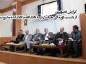 گزارش تصویری از نشست هیات رئیسه دانشگاه با دانشکده مدیریت